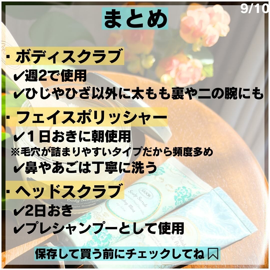 フェイスポリッシャー リフレッシング(ミント)/SABON/スクラブ・ゴマージュを使ったクチコミ(9枚目)