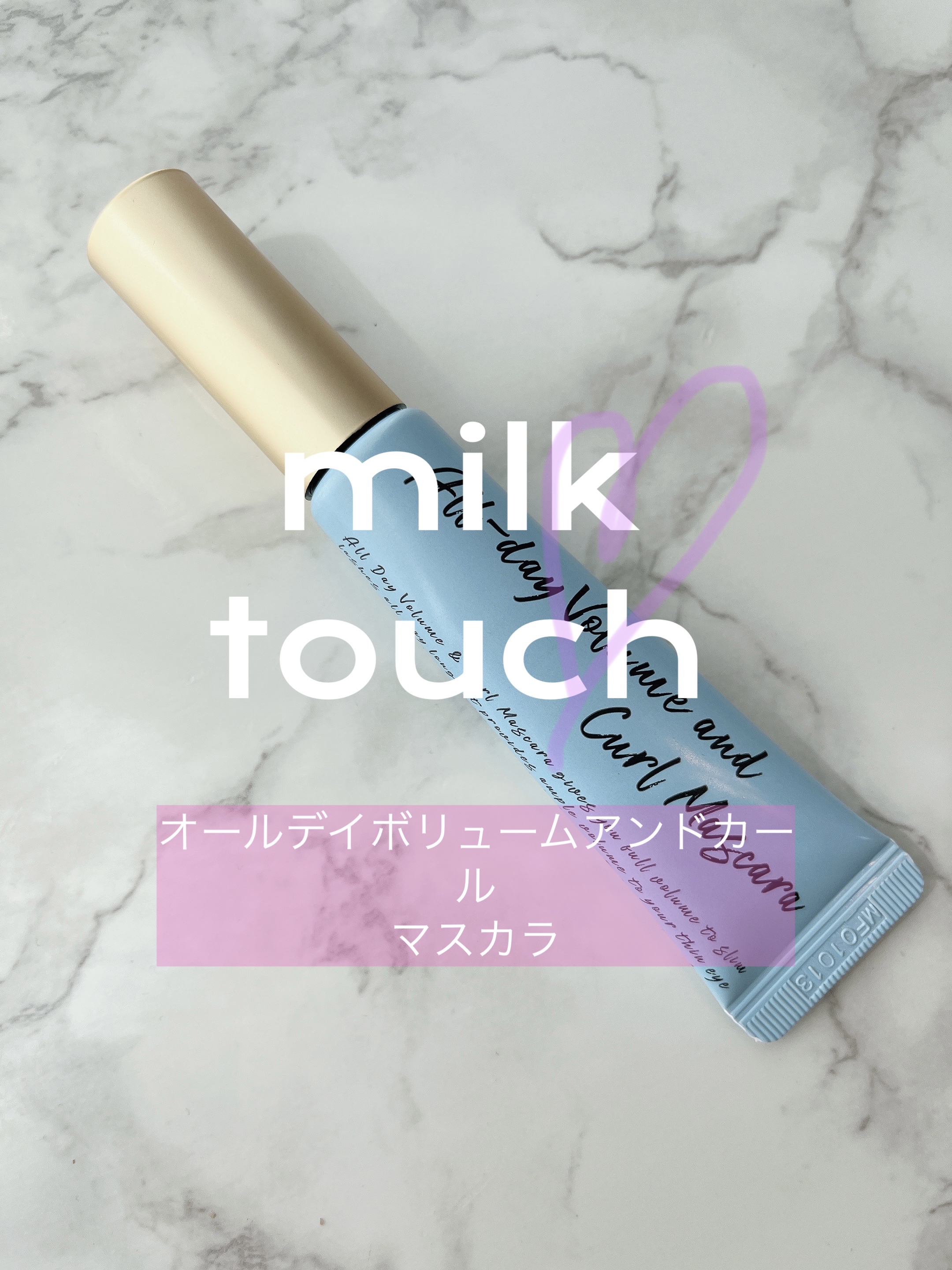 🎀Milk Touchオールデイ ボリュームアンドカールマスカラ


ボリュームタイプのマスカラは塗り重ねると
ひじきのようになってしまったり、なかなか量の調節が難しいけど　
このマスカラは量をきをつけなくても
そんなにドバッとつくことも