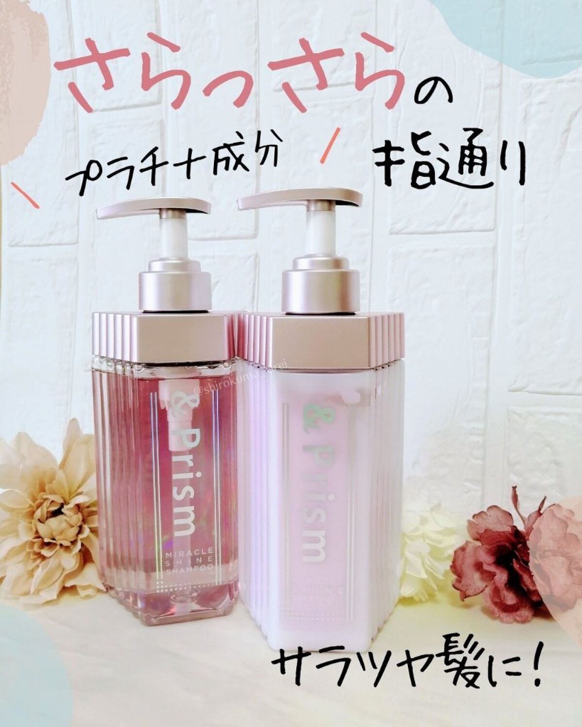 ミラクル シャイン シャンプー/ヘアトリートメント/&Prism/市販シャンプーを使ったクチコミ(1枚目)