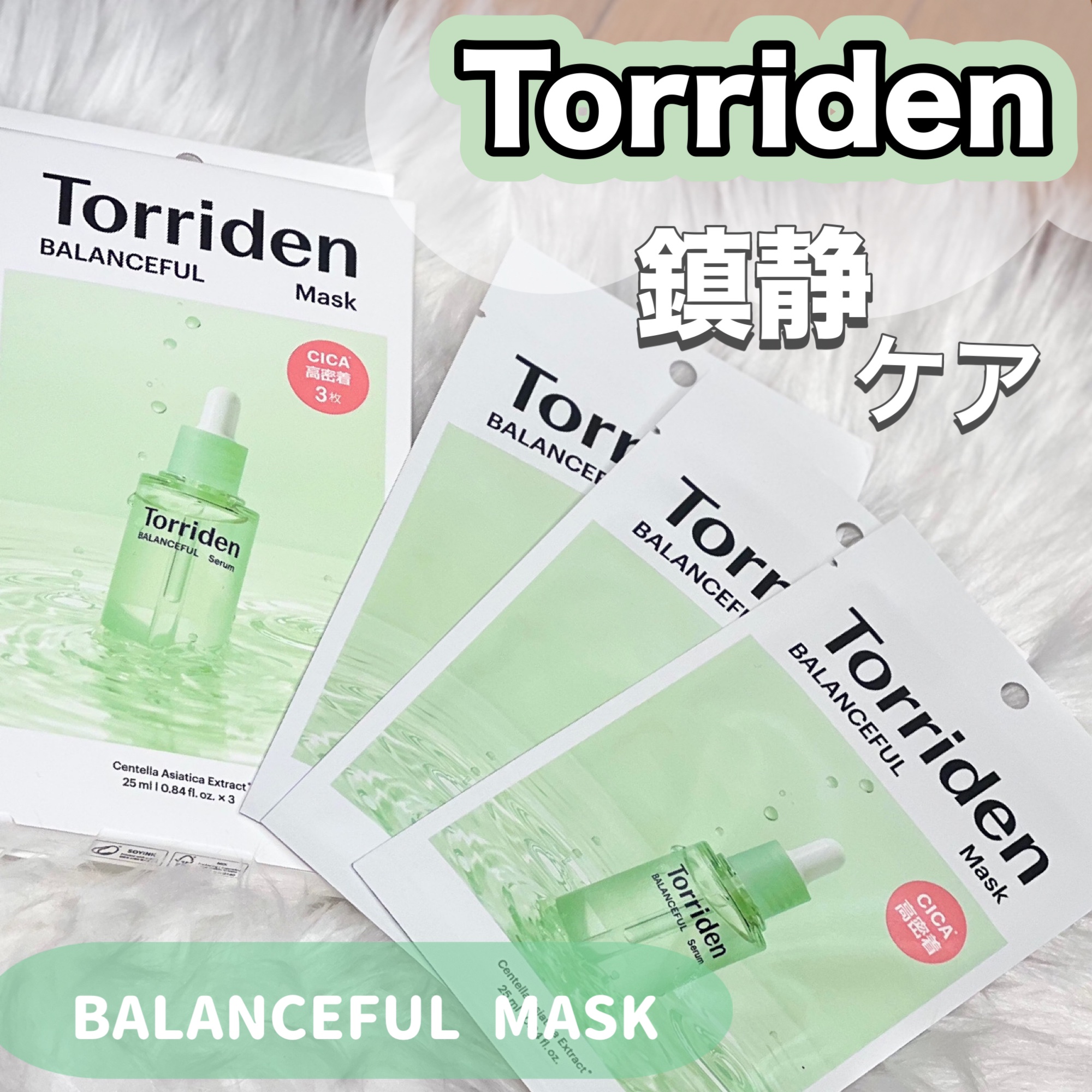 バランスフル シカマスク/Torriden/シートマスク・パックを使ったクチコミ（1枚目）