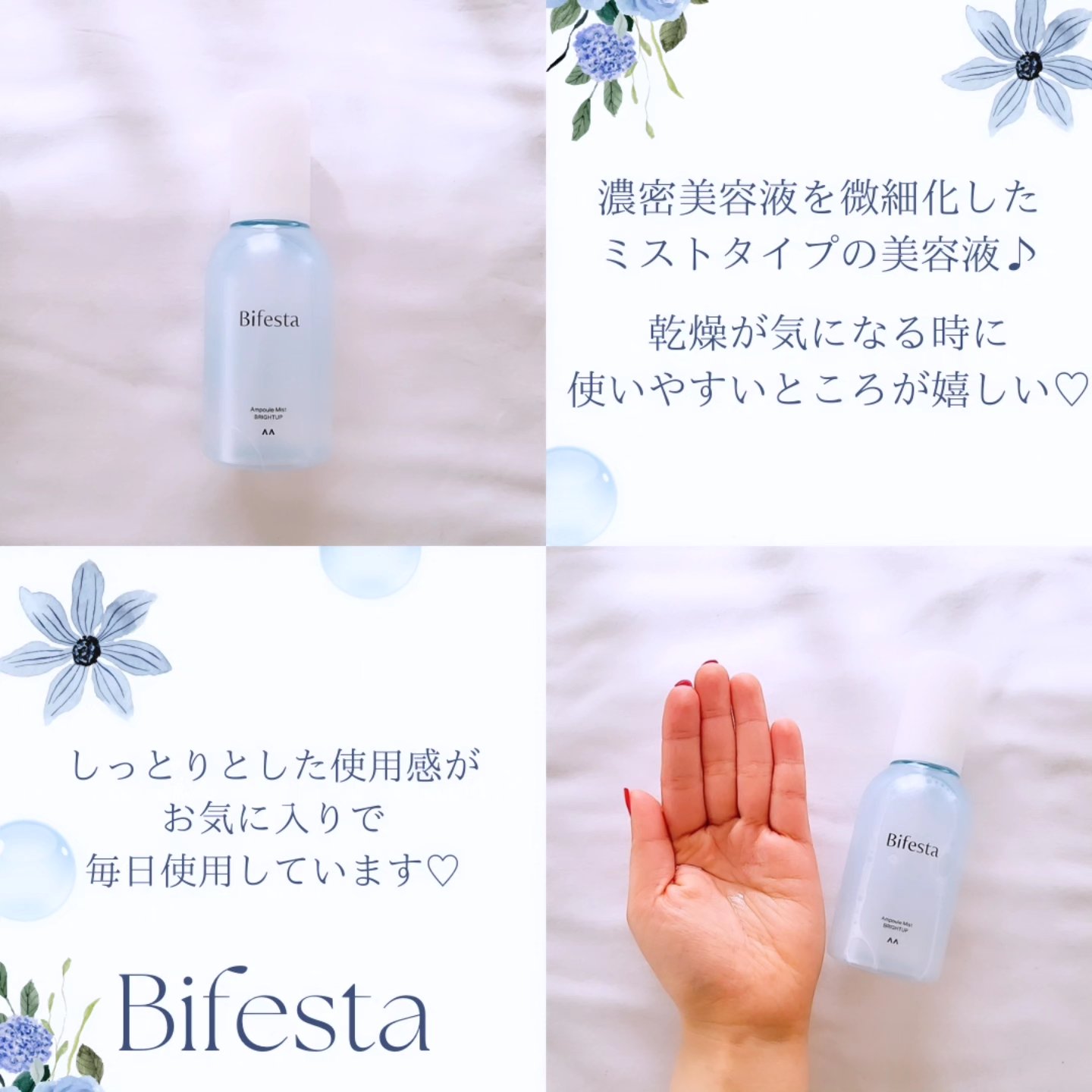 アンプルミスト ブライトアップ/ビフェスタ/美容液を使ったクチコミ（2枚目）