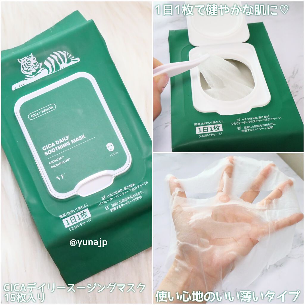 CICA デイリースージングマスク 15枚/VT/シートマスク・パックを使ったクチコミ（3枚目）