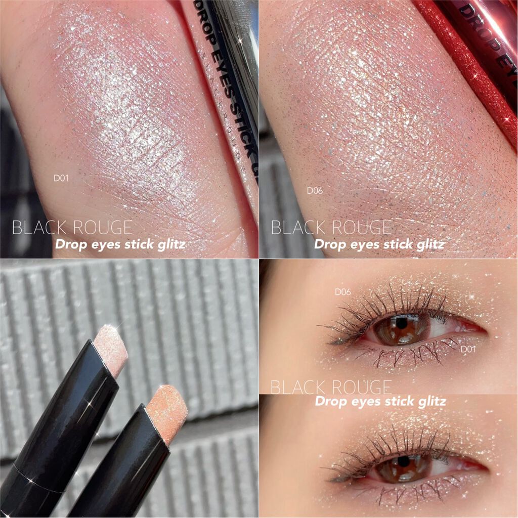ドロップアイズスティックグリッツ｜BLACK ROUGEの使い方を徹底解説