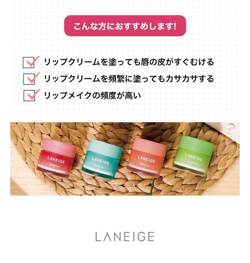 リップスリーピングマスク/LANEIGE/リップバームを使ったクチコミ(4枚目)