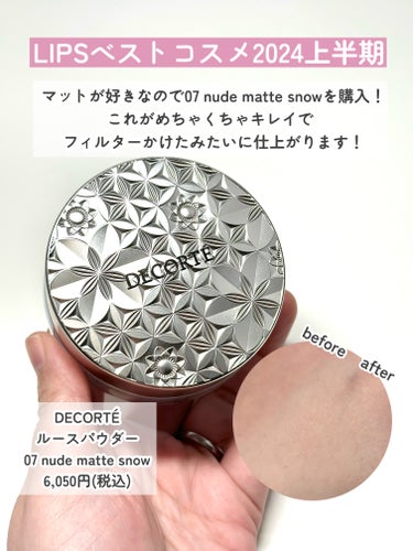 ルース パウダー 07 nude matte snow/DECORTÉ/ルースパウダーを使ったクチコミ（1枚目）