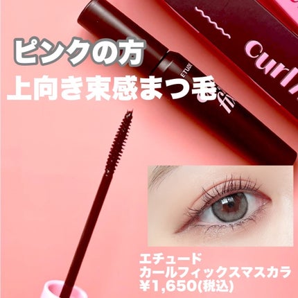 カールフィックスマスカラ ボリュームブラック/ETUDE/マスカラを使ったクチコミ(3枚目)