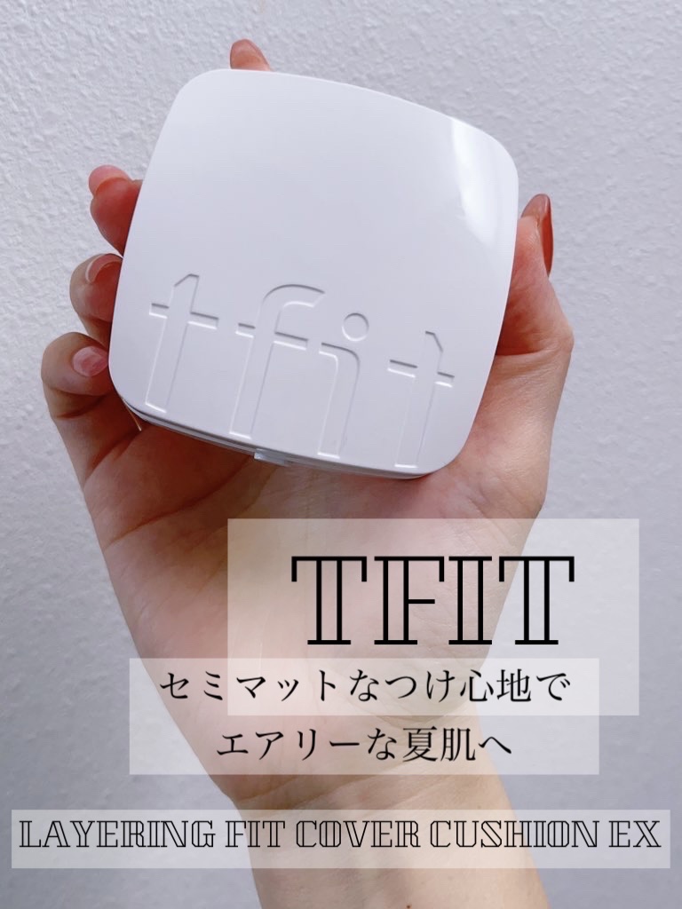 レイヤリングフィットカバークッションEX/TFIT/クッションファンデーションを使ったクチコミ（1枚目）