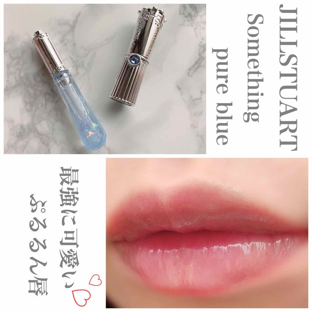 サムシングピュアブルー シマリング リップエッセンス/JILL STUART/リップケアを使ったクチコミ（1枚目）