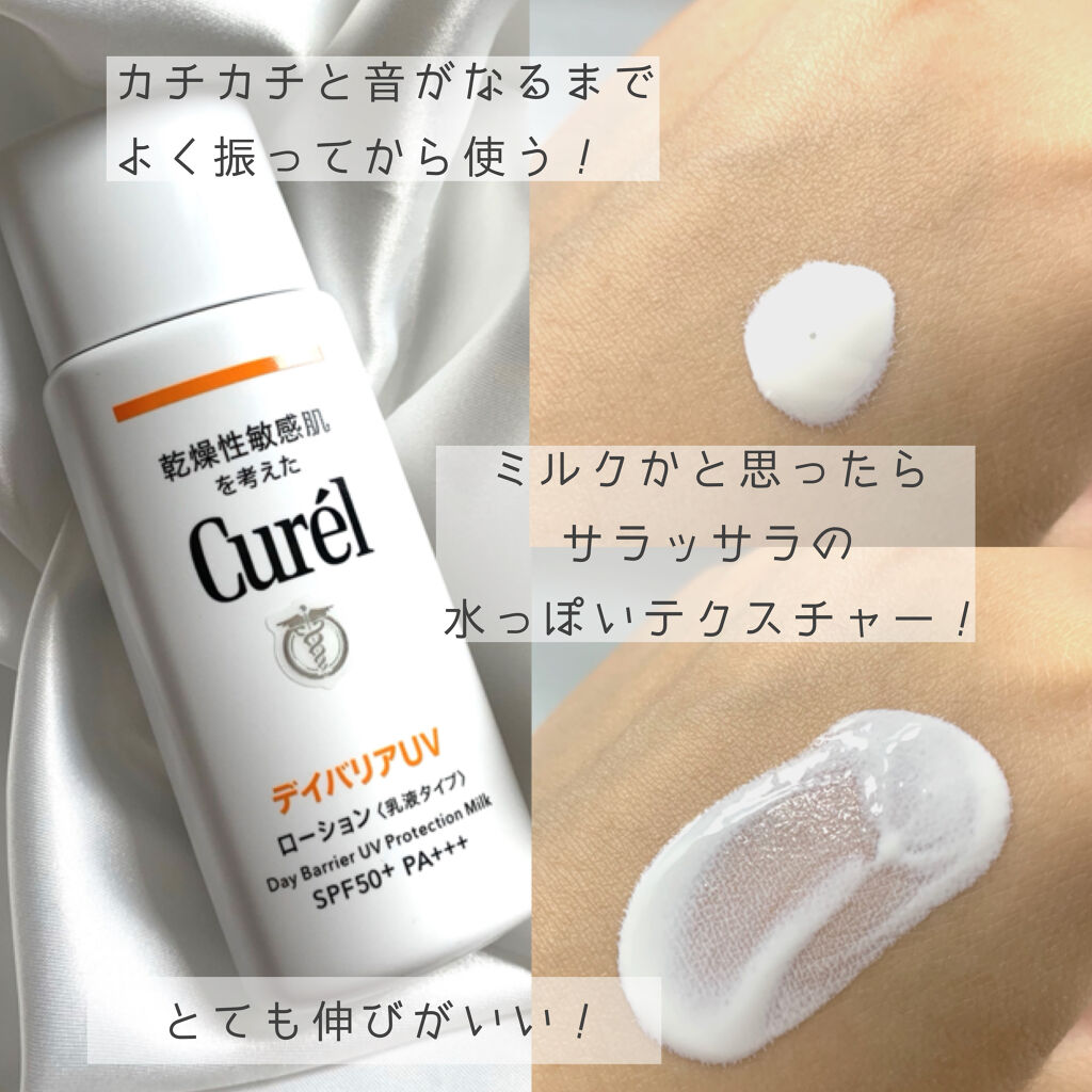 UVカット デイバリアUVローション/キュレル/日焼け止め・UVケアを使ったクチコミ（3枚目）