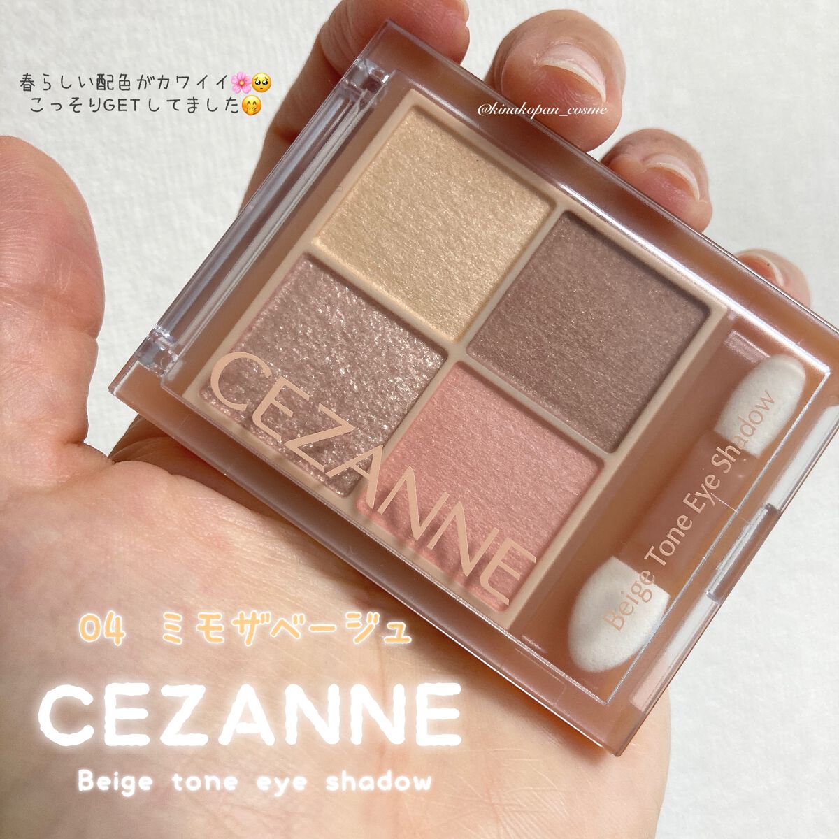 ベージュトーンアイシャドウ/CEZANNE/アイシャドウパレットを使ったクチコミ(1枚目)