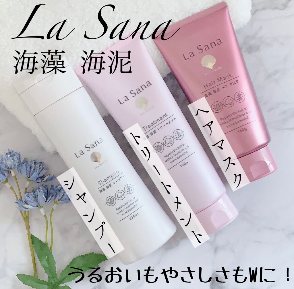 ラサーナ 海藻 海泥 シャンプー／トリートメント/ラサーナ/市販シャンプーを使ったクチコミ（1枚目）