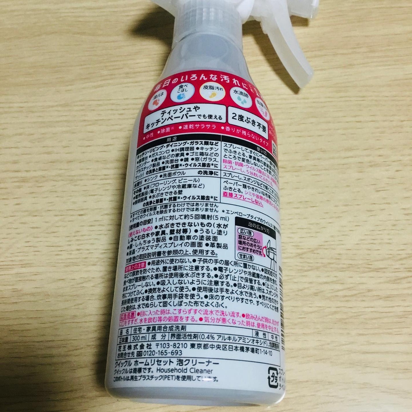 クイックルホームリセット 泡クリーナー/クイックル/その他を使ったクチコミ(2枚目)