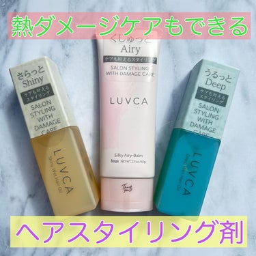 シャイニーウェットオイル/LUVCA/ヘアオイルを使ったクチコミ（1枚目）