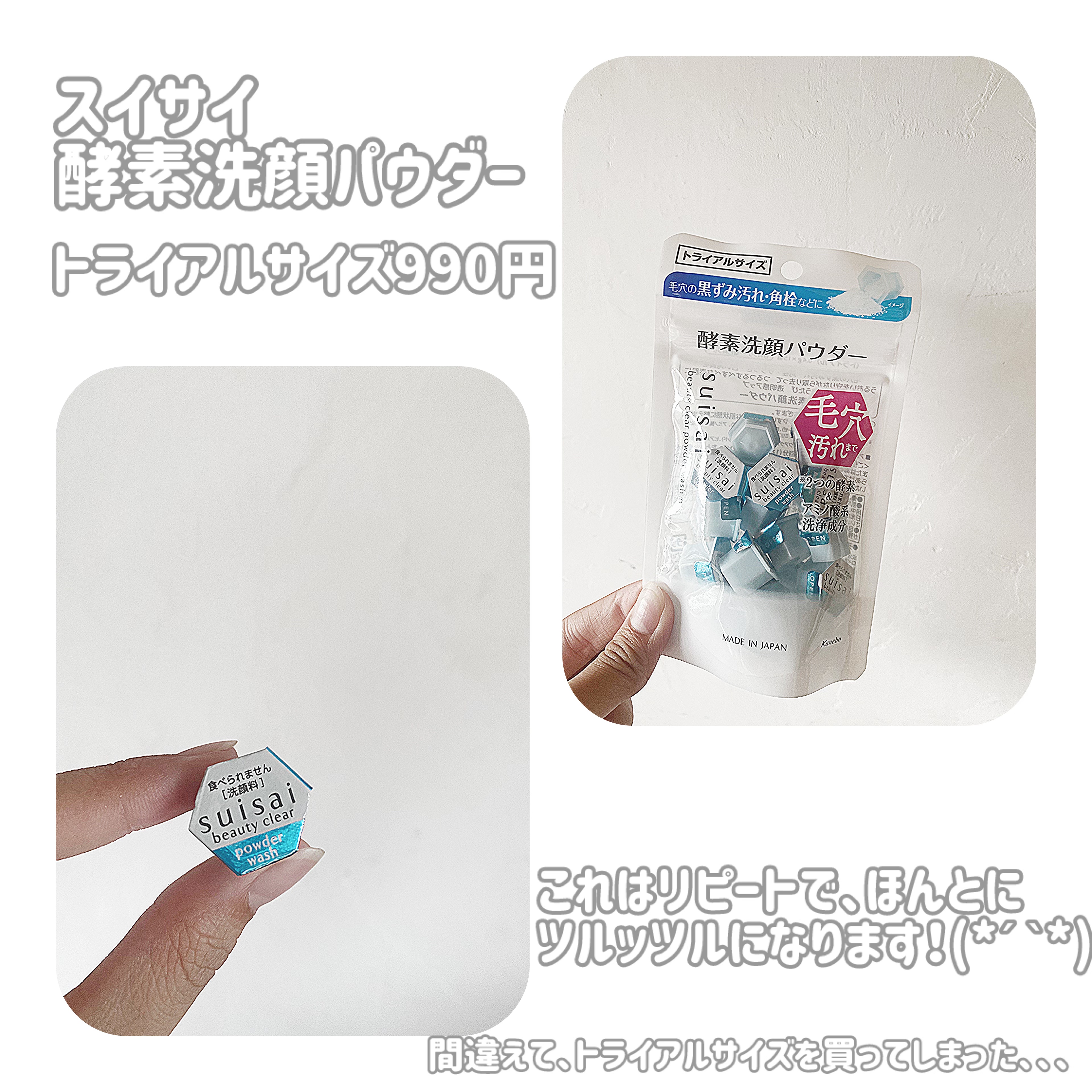 スイサイ ビューティクリア パウダーウォッシュN/suisai/洗顔パウダーを使ったクチコミ（3枚目）