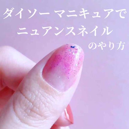 サンリオネイル/DAISO/マニキュアを使ったクチコミ(1枚目)