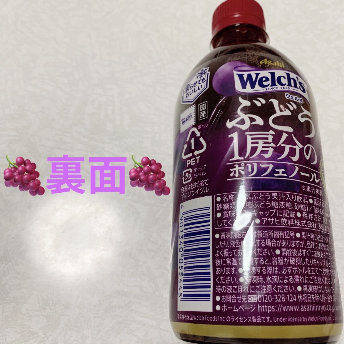 1房分のぶどう/アサヒ飲料/ドリンクを使ったクチコミ（2枚目）