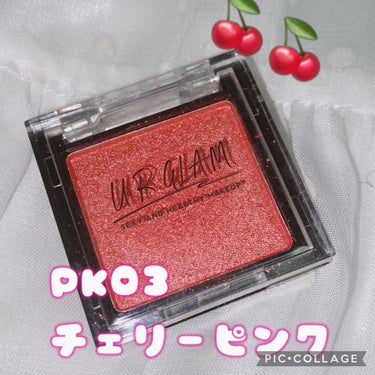 UR GLAM　POWDER EYESHADOW チェリーピンク〈パールラメ〉/U R GLAM/シングルアイシャドウを使ったクチコミ（1枚目）