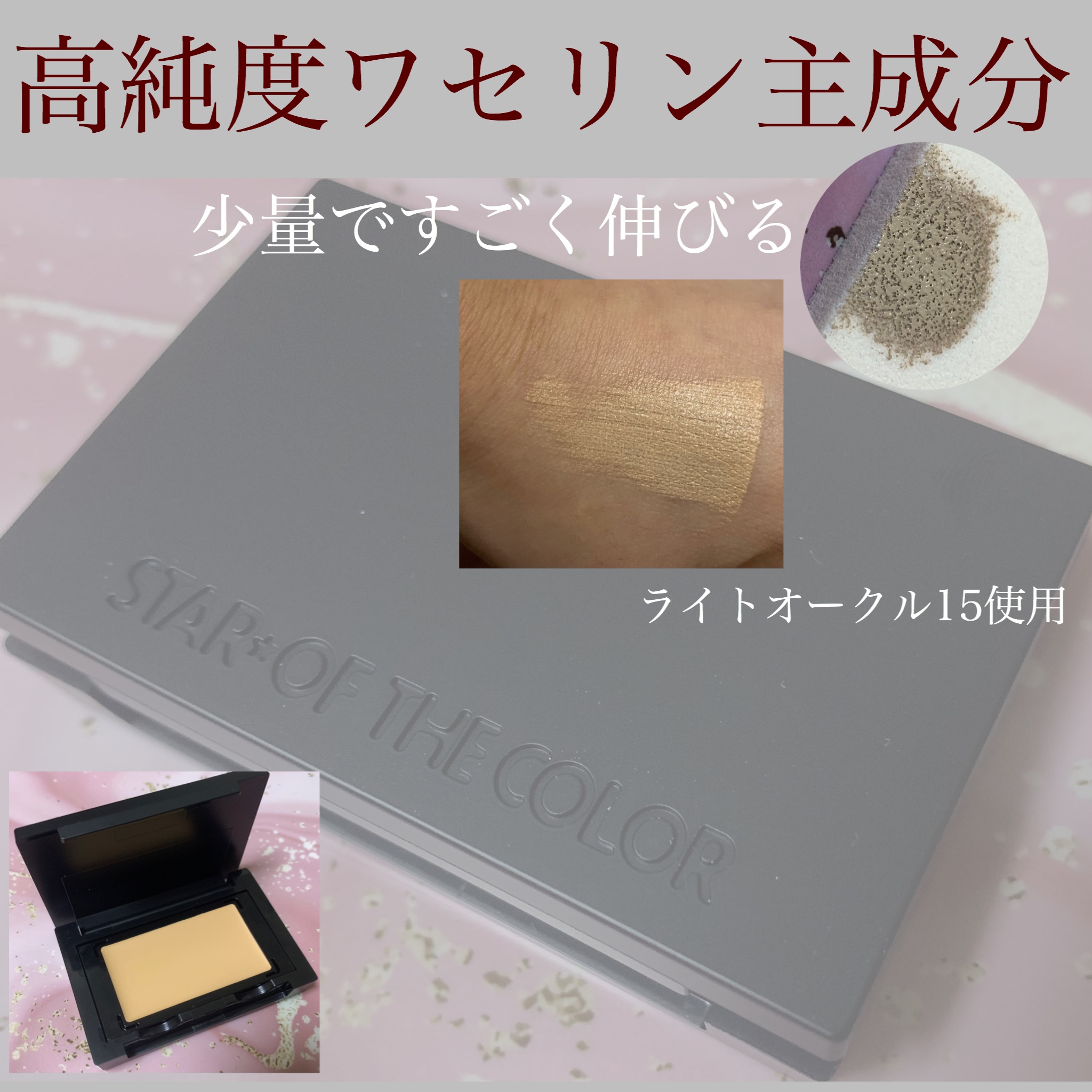 シンプルパレット（クリームファンデーション）/STAR OF THE COLOR/クリーム・エマルジョンファンデーションを使ったクチコミ（3枚目）