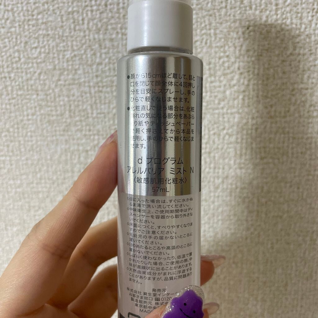 アレルバリア ミスト/d プログラム/ミスト状化粧水を使ったクチコミ(2枚目)