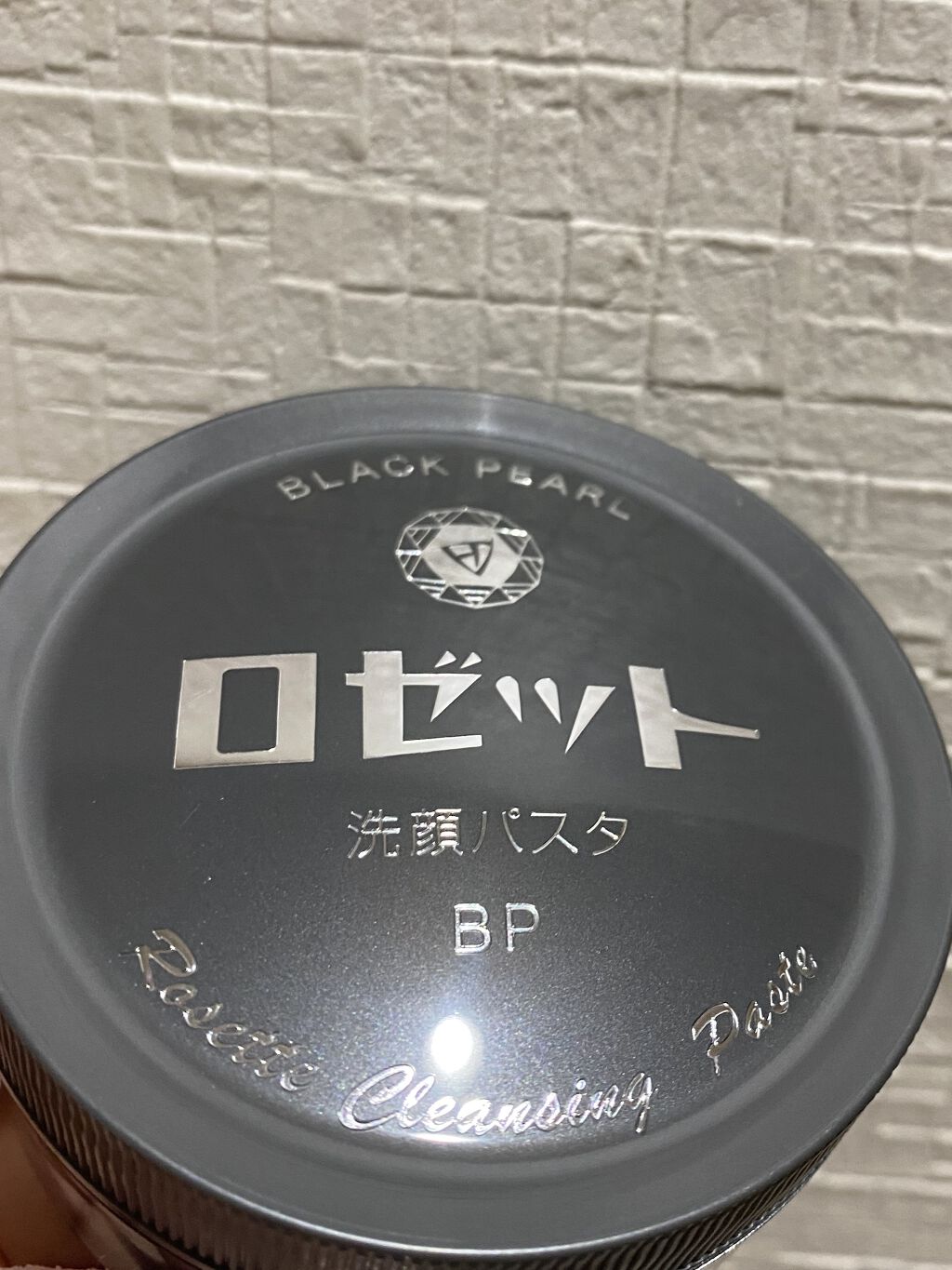 ロゼット洗顔パスタ ブラックパール/ロゼット/洗顔フォームを使ったクチコミ（1枚目）