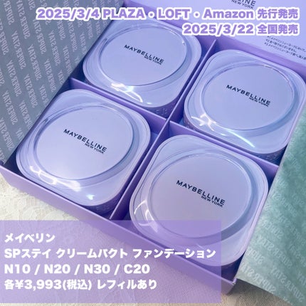 SPステイ クリームパクト ファンデーション/MAYBELLINE NEW YORK/クリーム・エマルジョンファンデーションを使ったクチコミ(2枚目)