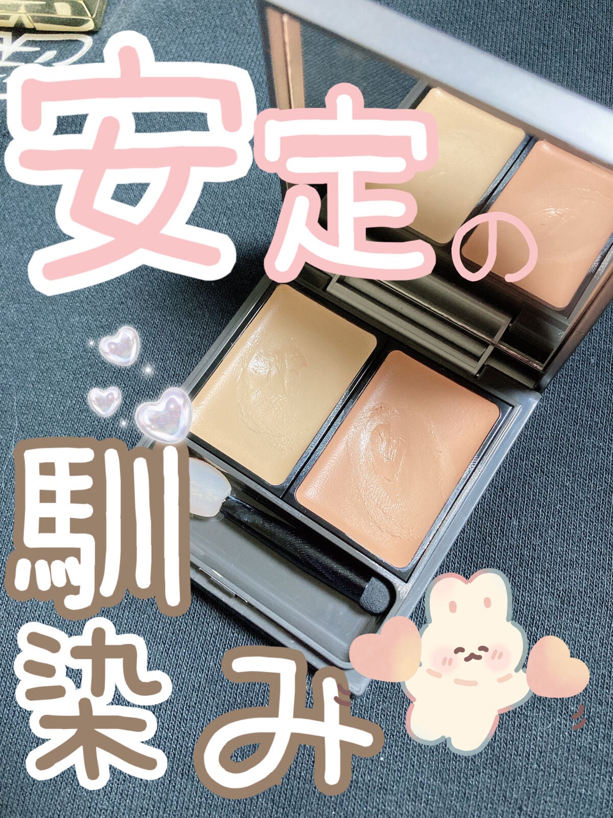 &be ファンシーラー/&be/パレットコンシーラーを使ったクチコミ(1枚目)