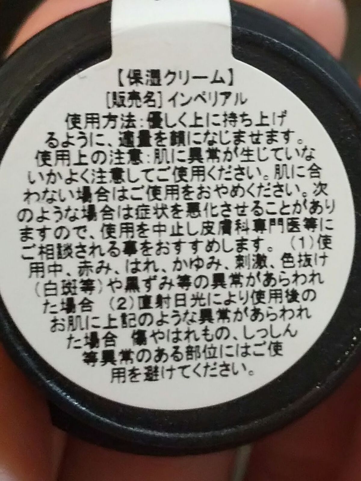 インペリアル/ラッシュ/フェイスクリームを使ったクチコミ（2枚目）