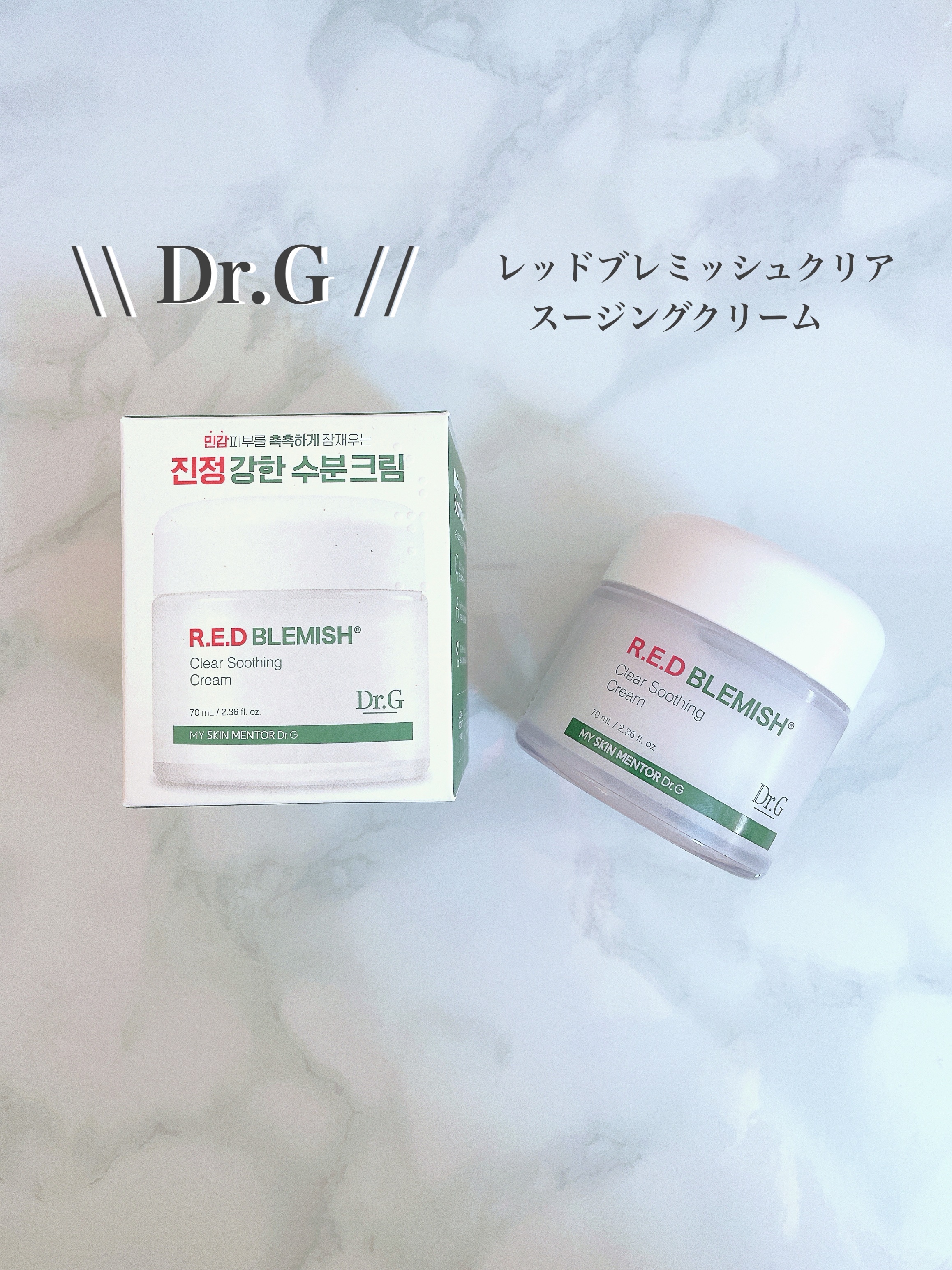 レッドブレミッシュ クリアスージングクリーム/Dr.G/フェイスクリームを使ったクチコミ（2枚目）