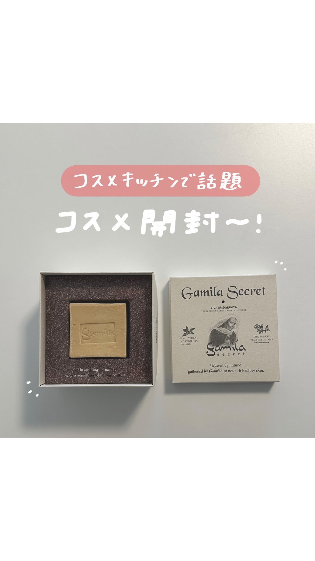 ガミラシークレット ローズマリー/ガミラシークレット/洗顔石鹸を使ったクチコミ（1枚目）