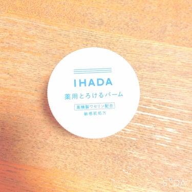 イハダ 薬用バーム【医薬部外品】/IHADA/フェイスバームを使ったクチコミ（2枚目）