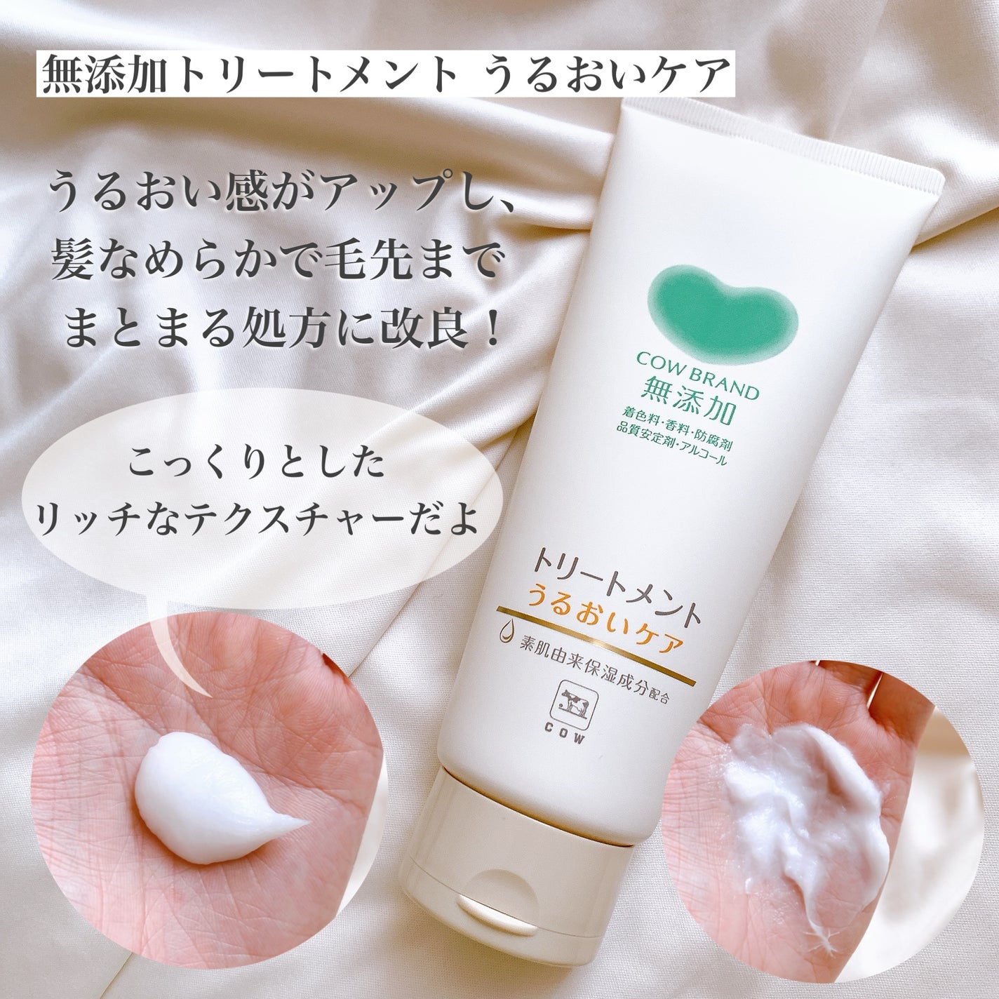 シャンプー/トリートメント <うるおいケア>/カウブランド無添加/市販シャンプーを使ったクチコミ(4枚目)