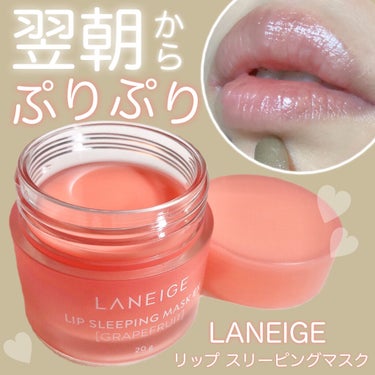 リップスリーピングマスク/LANEIGE/リップケア・リップクリームを使ったクチコミ（1枚目）