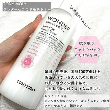 Wonder Ceramide Mochi Toner（トニーモリーワンダーCモチトナー）/TONYMOLY/化粧水を使ったクチコミ（2枚目）