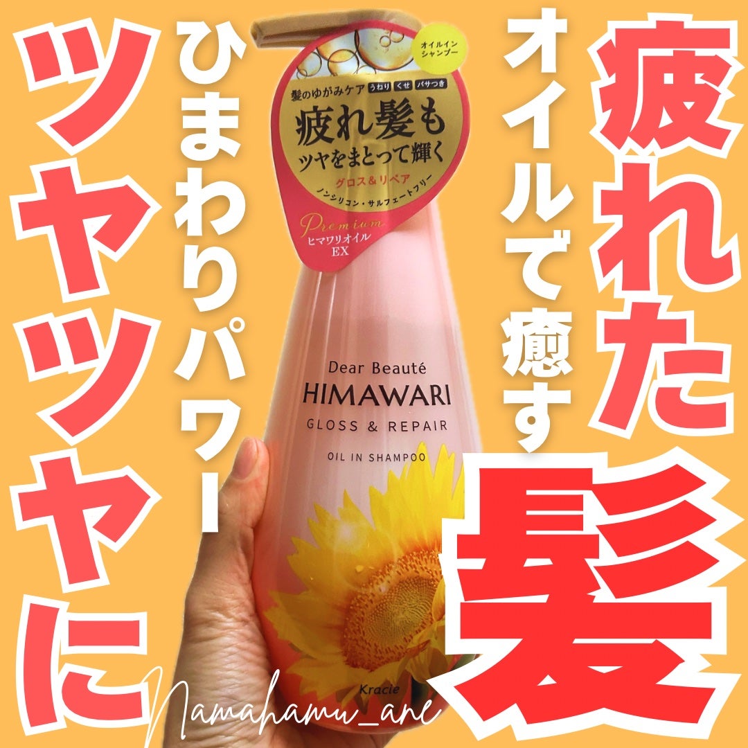 オイルインシャンプー/オイルインコンディショナー (グロス&リペア)/ディアボーテ/市販シャンプーを使ったクチコミ(1枚目)