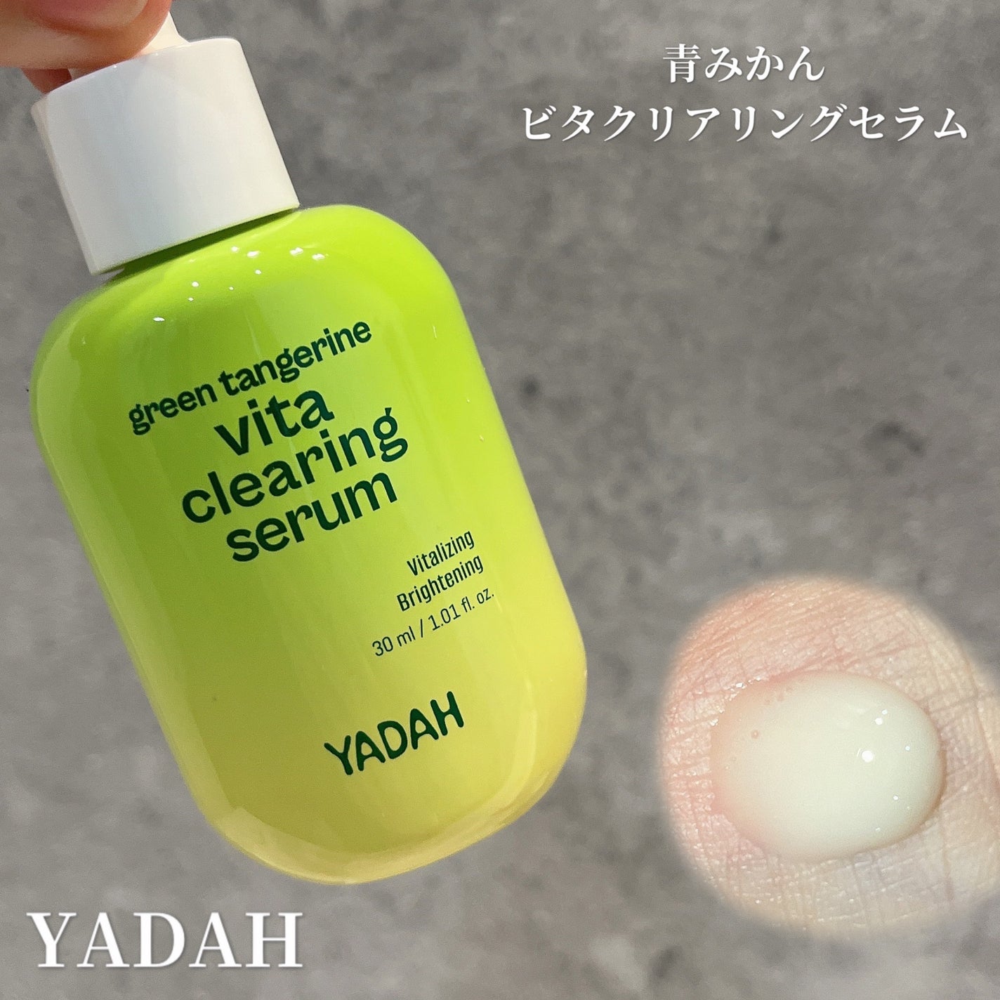 青みかんビタセラム/YADAH/美容液を使ったクチコミ(1枚目)