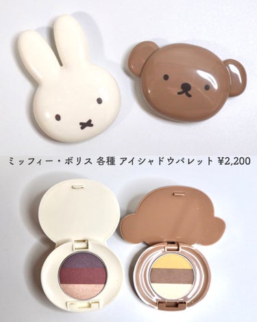 miffy アイシャドウパレット/ミッフィー メイクアップシリーズ/アイシャドウパレットを使ったクチコミ（3枚目）