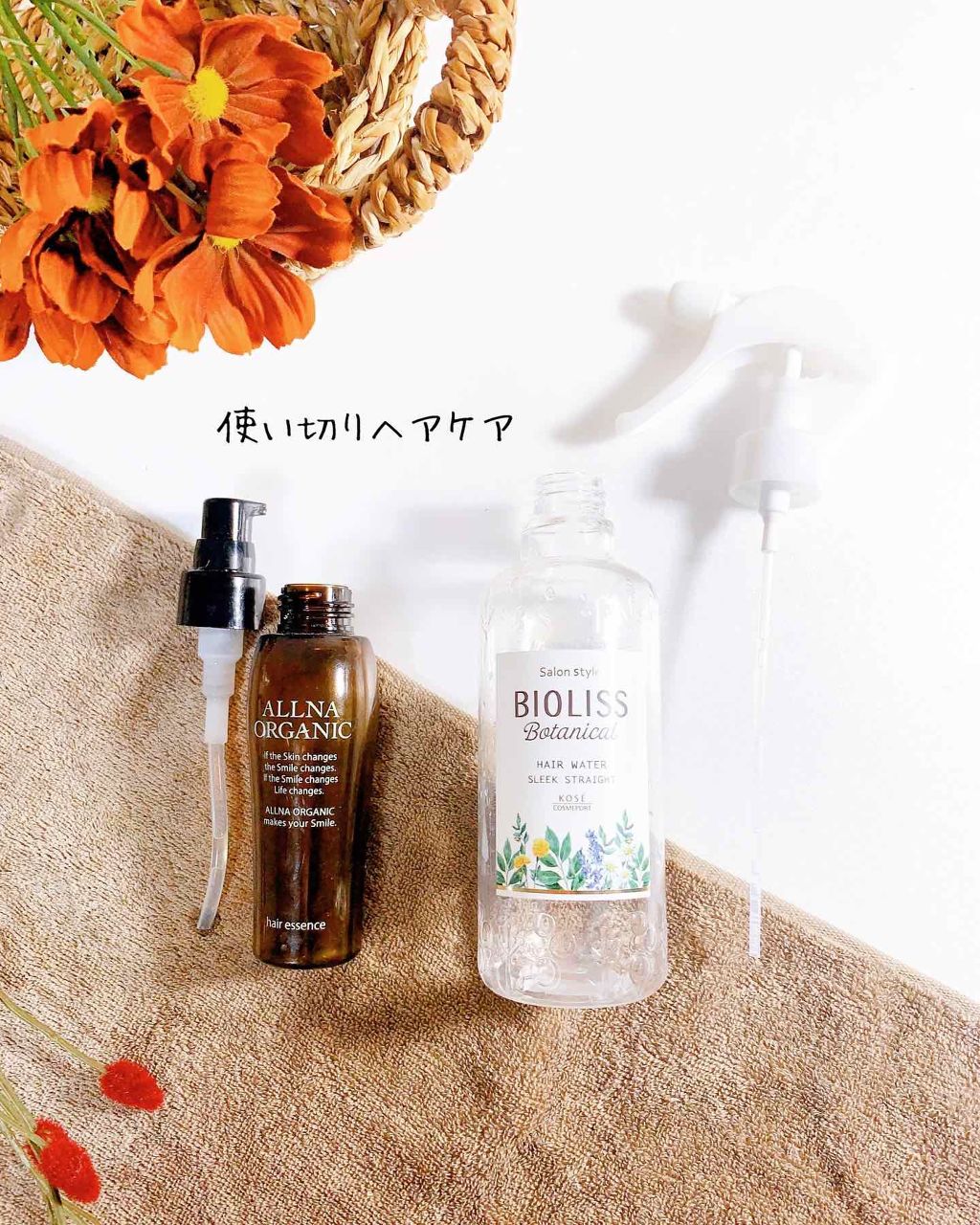 SSビオリス ボタニカル ヘアウォーター (スリークストレート)/SSビオリス/ヘアミストを使ったクチコミ（1枚目）