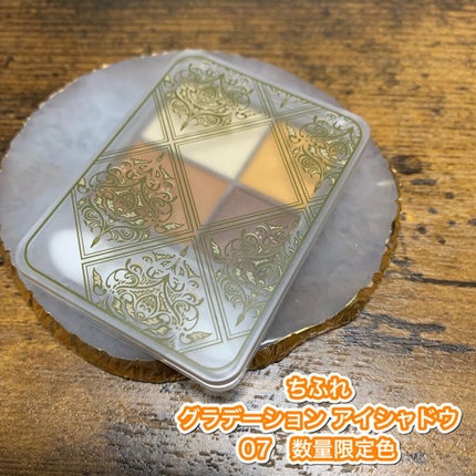 グラデーション アイシャドウ/ちふれ/アイシャドウパレットを使ったクチコミ(1枚目)