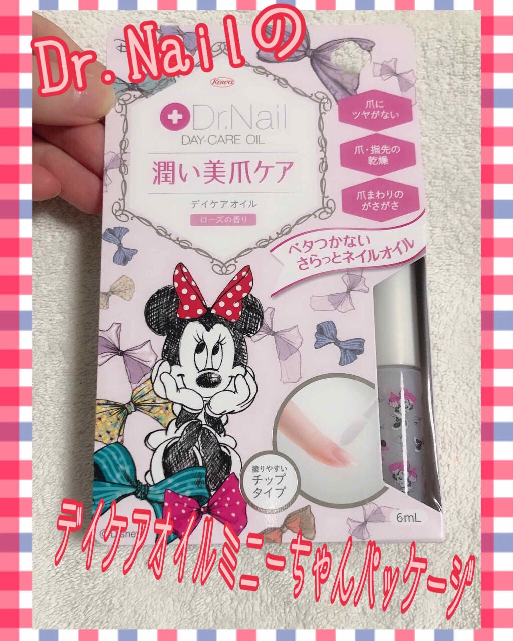 デイケアオイル/Dr.Nail/ネイルオイル・トリートメントを使ったクチコミ(1枚目)