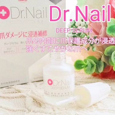 ディープセラム/Dr.Nail/ネイルオイル・トリートメントを使ったクチコミ（1枚目）