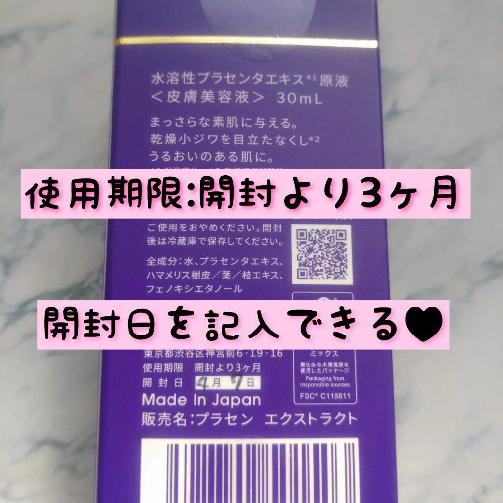 水溶性プラセンタエキス原液/Bb lab./美容液を使ったクチコミ（3枚目）