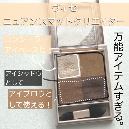 ニュアンス マット クリエイター BE-1 センシュアルベージュ/Visée/アイシャドウパレットを使ったクチコミ(2枚目)