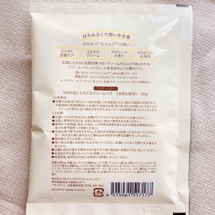 はちみるく とろとろクリームバス/VECUA Honey/無機塩系入浴剤を使ったクチコミ(5枚目)