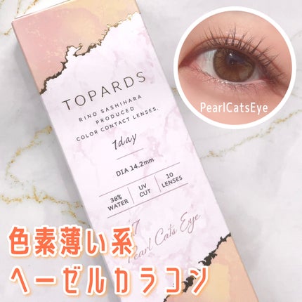 TOPARDS 1day/TOPARDS/ワンデー(1DAY)カラコンを使ったクチコミ(1枚目)