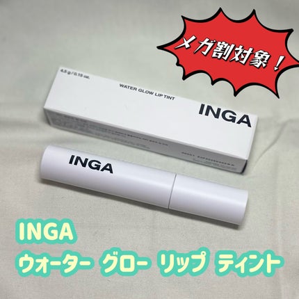 ウォーターグローリップティント/INGA/リップティントを使ったクチコミ(1枚目)