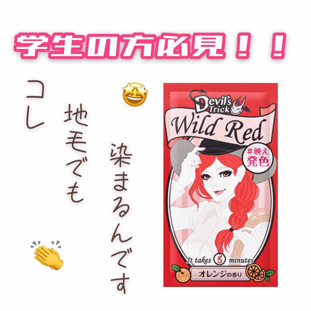 デビルズトリック/クイスクイス/ヘアカラーを使ったクチコミ（1枚目）