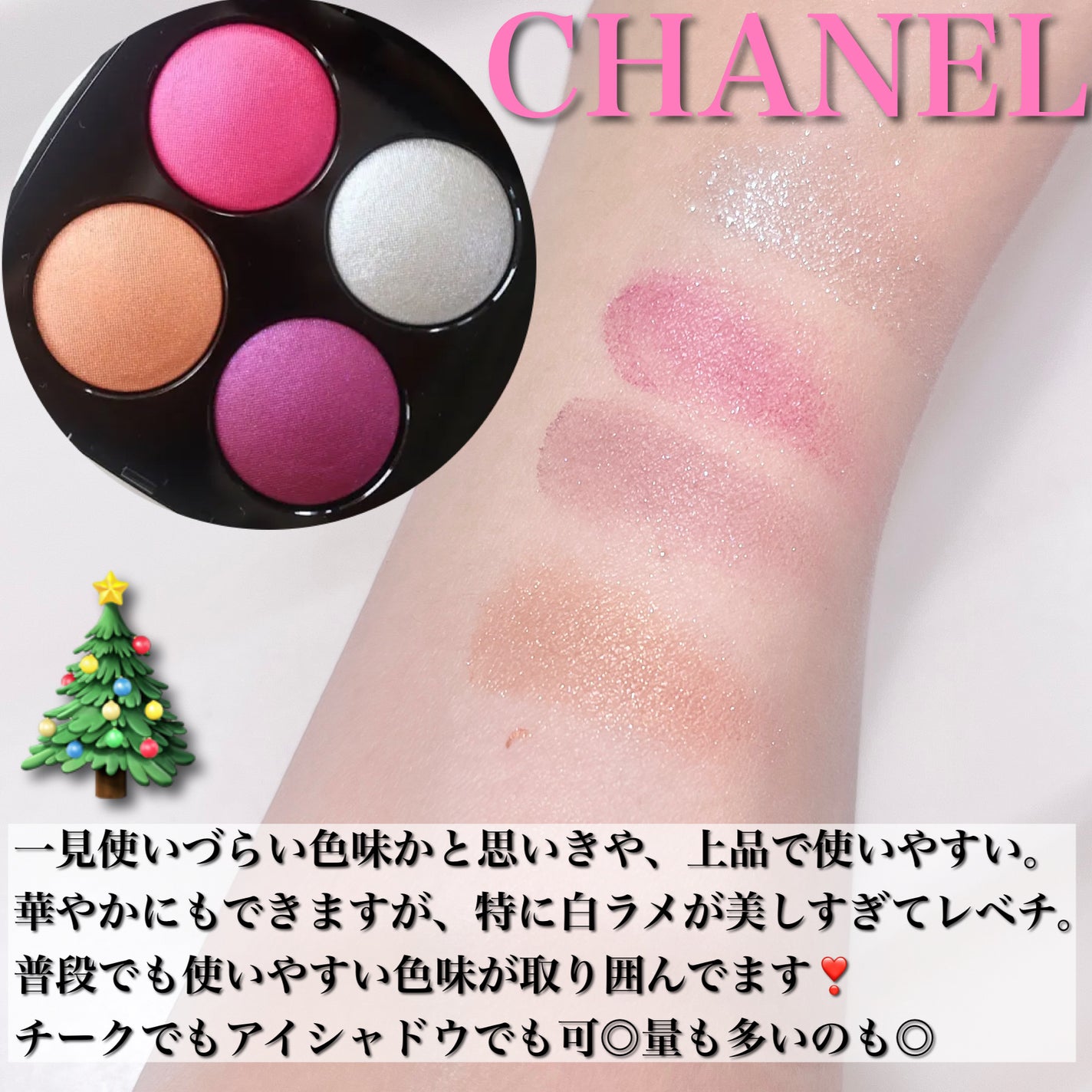 エンチャンテッド ナイト/CHANEL/アイシャドウパレットを使ったクチコミ(2枚目)