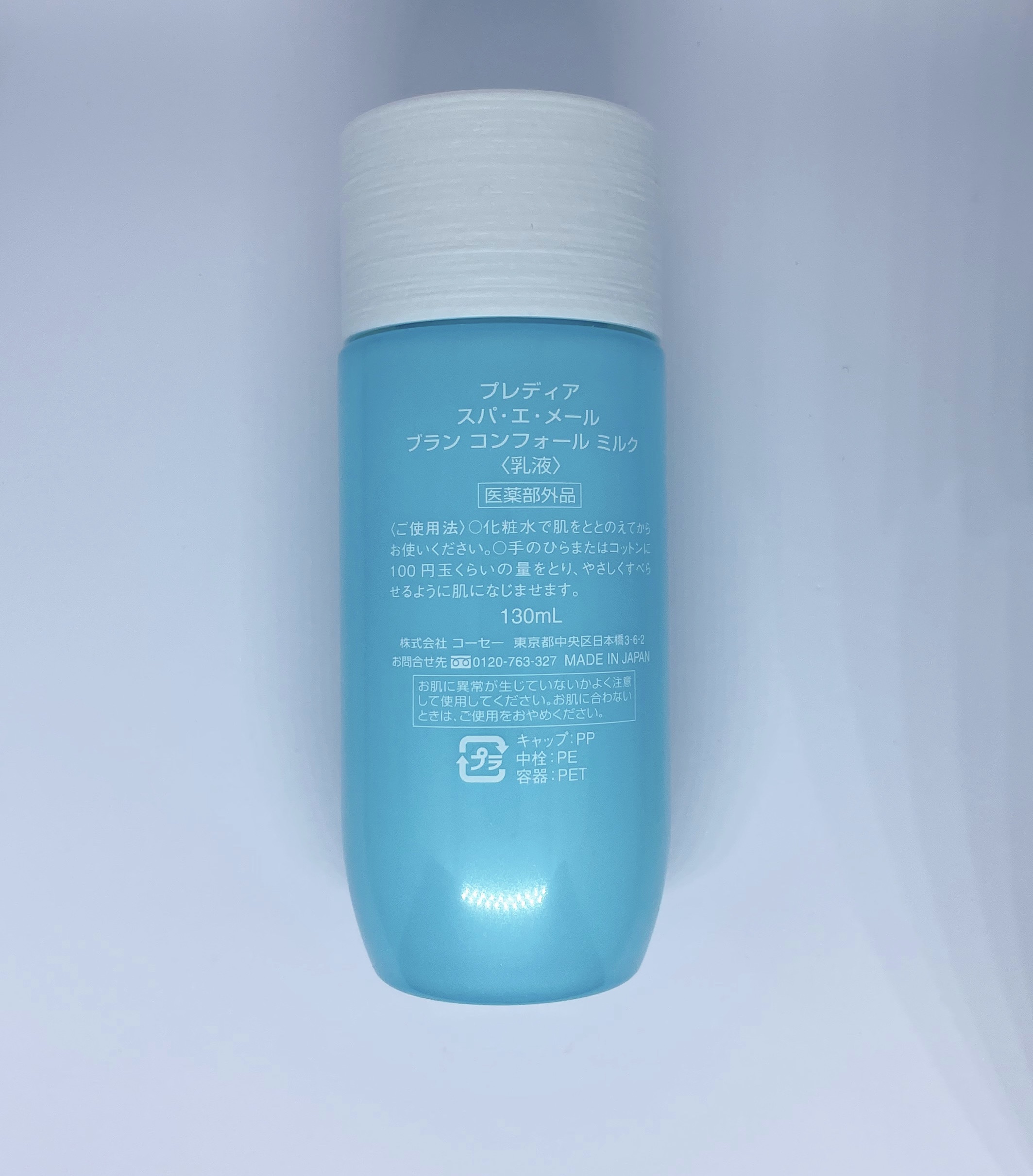 スパ・エ・メール ブラン コンフォール ミルク/Prédia/乳液を使ったクチコミ（2枚目）