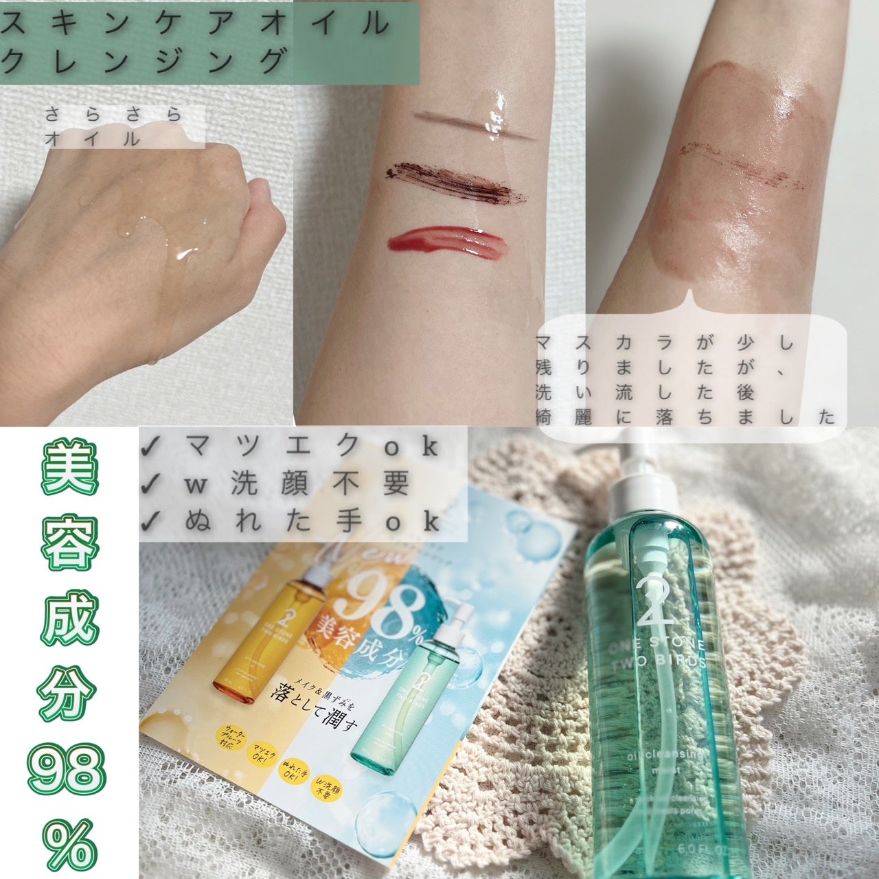 スキンケアオイルクレンジング モイスト/ONE STONE TWO BIRDS/オイルクレンジングを使ったクチコミ(2枚目)