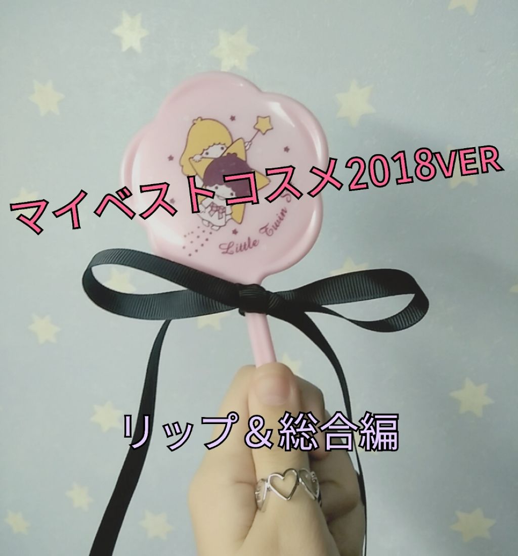 マイベストコスメ2018ver リップ＆総合編です！（最後です〜）



💄エチュードハウス　ディアダーリンウォータージェルティント　スイカバー💄
アイス型のティントです！（知ってる人も多いはず…🤔）
今までのティントって色が残るけど
